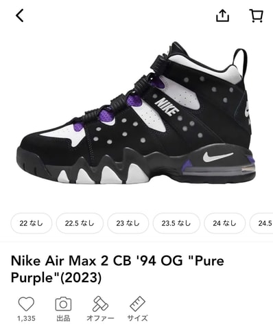Nike Air Max 2 CB '94 OG "Pure Purple"(2023)
