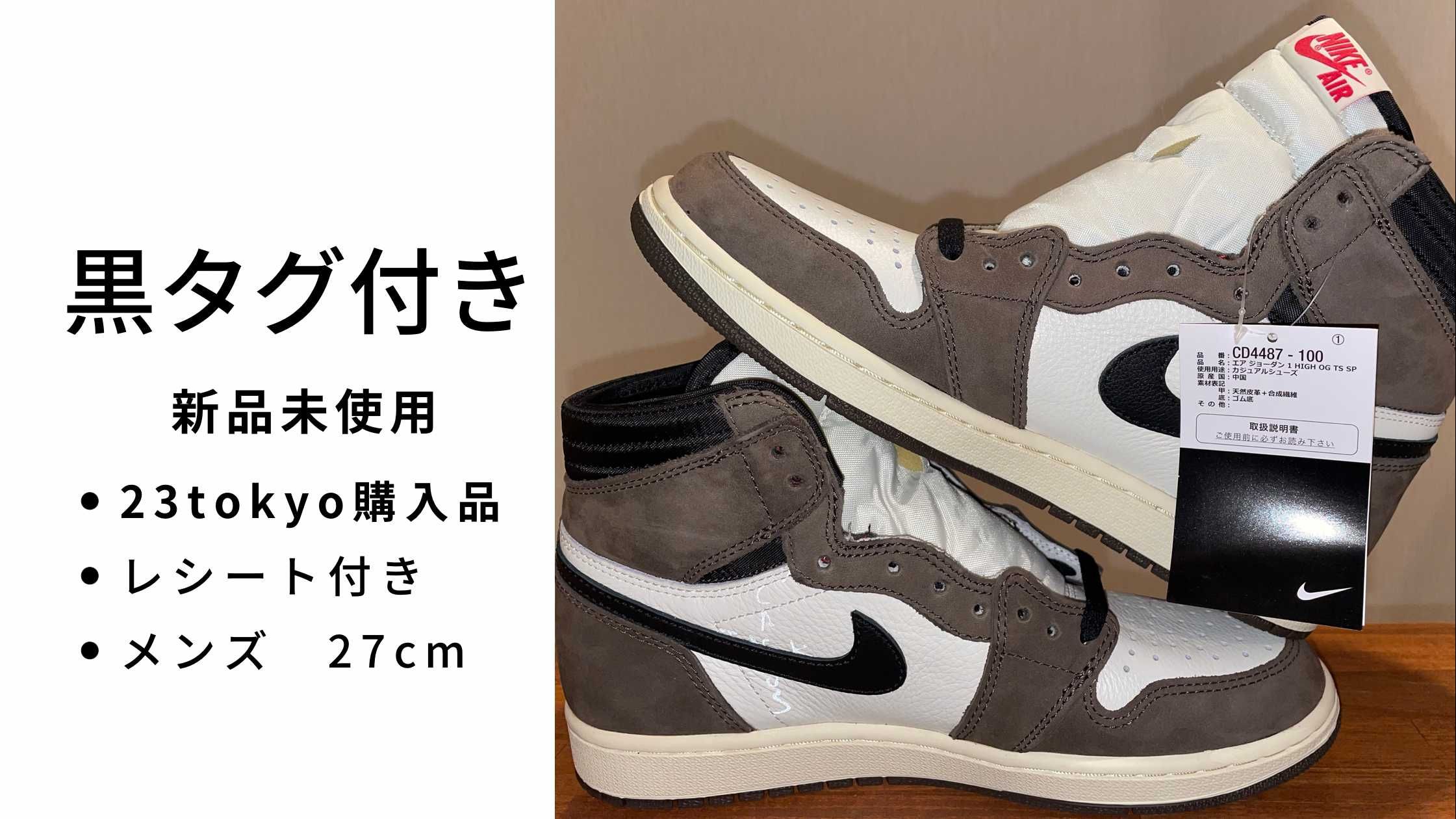 Travis Scott × Nike Air Jordan 1 Retro High OG TS SP "Sail/Dark Mocha"