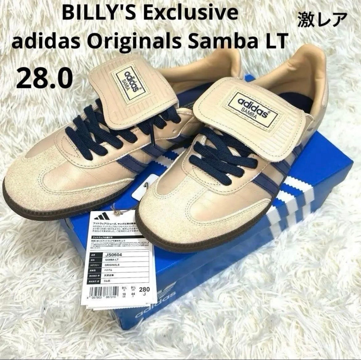 アディダス サンバ LT "ベージュ/ダークブルー/ガム" (ビリーズ エクスクルーシブ)