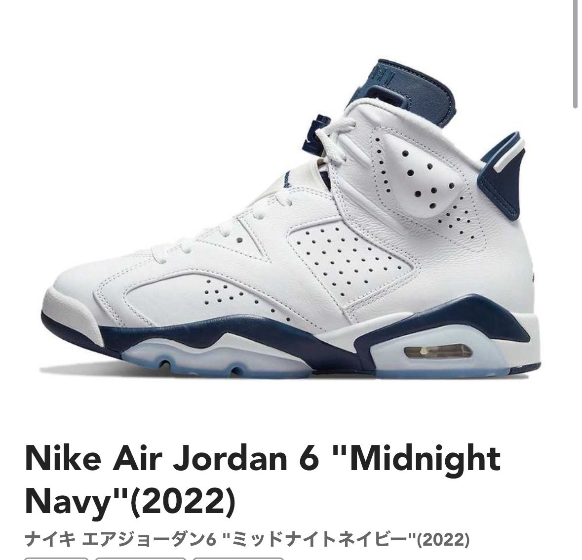 Nike Air Jordan 6 "Midnight Navy"(2022)