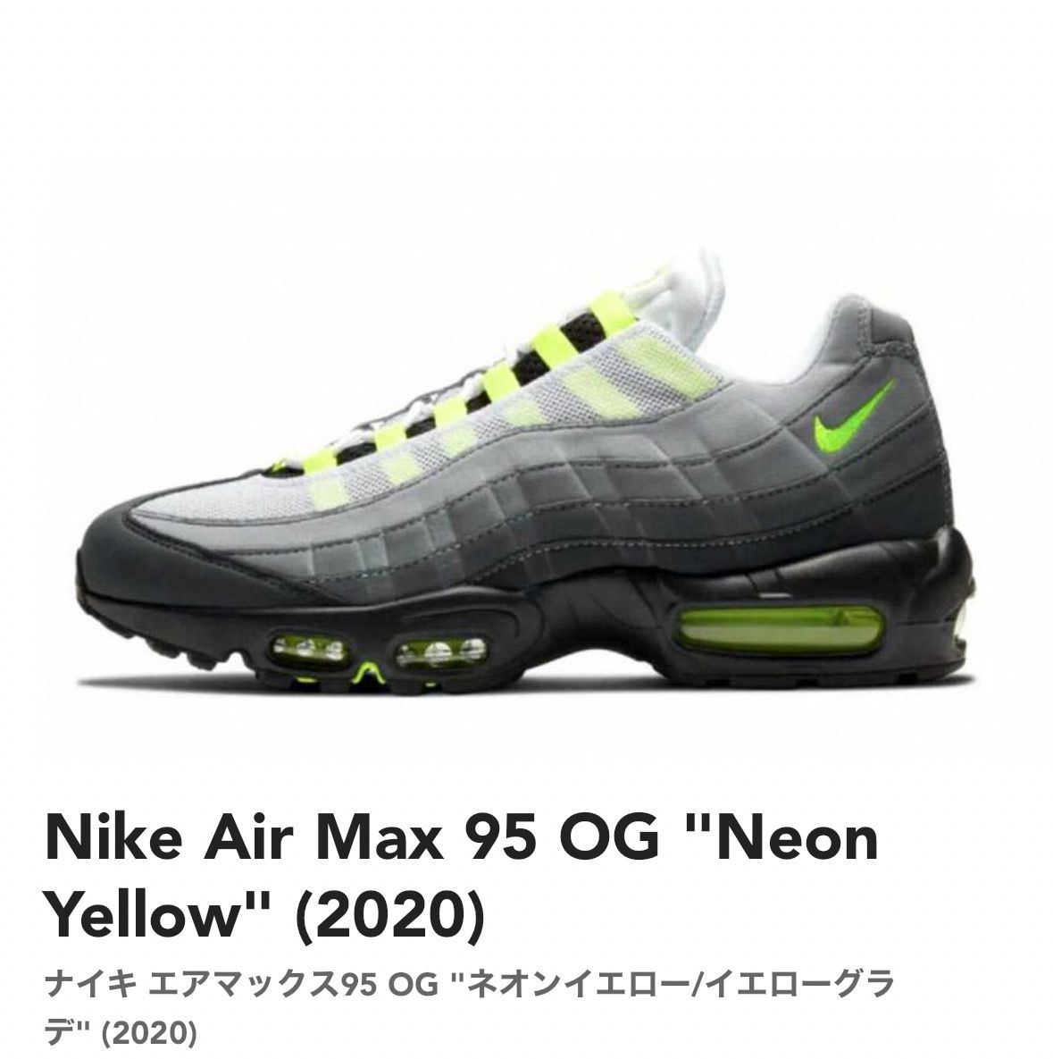 Nike Air Max 95 OG "Neon Yellow" (2020)