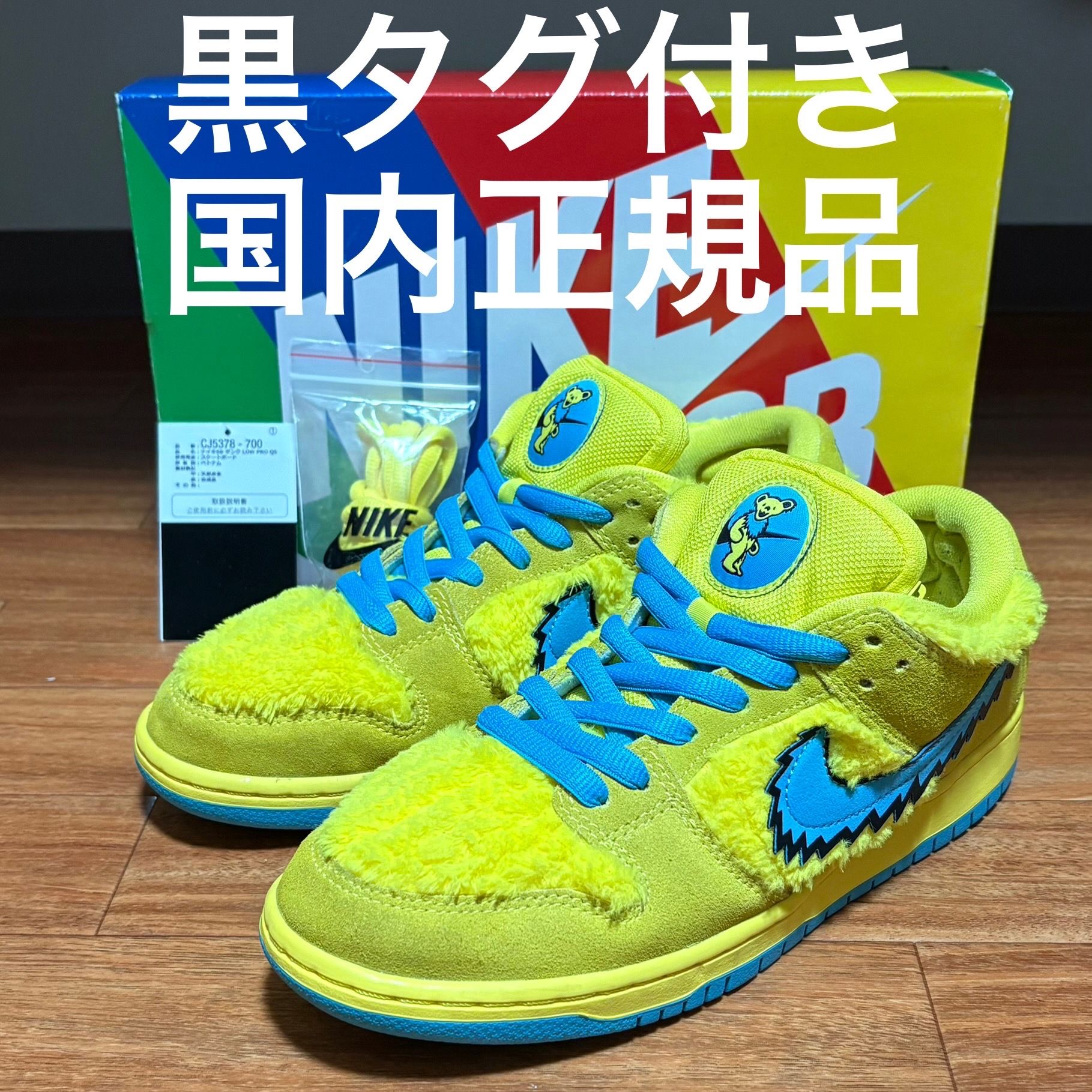 Grateful Dead × Nike SB Dunk Low "Yellow Bear"