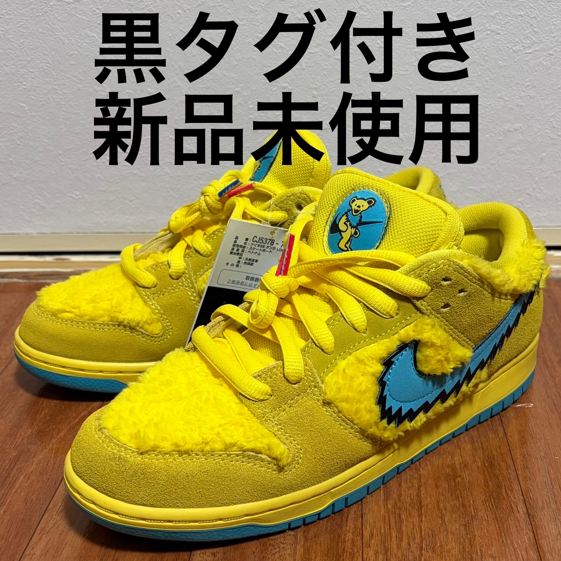 Grateful Dead × Nike SB Dunk Low "Yellow Bear"
