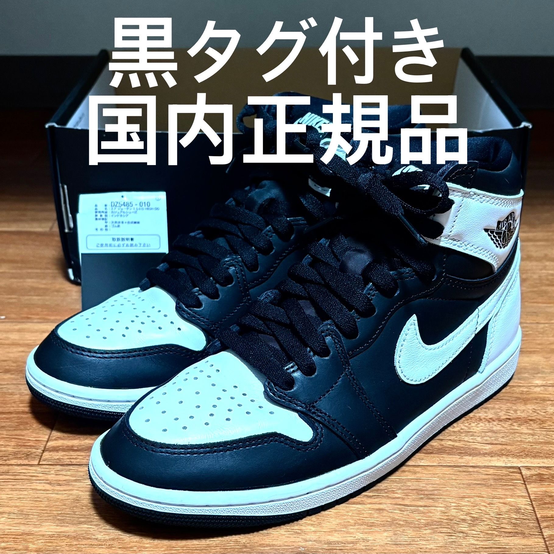 Nike Air Jordan 1 Retro High OG "Black/White"