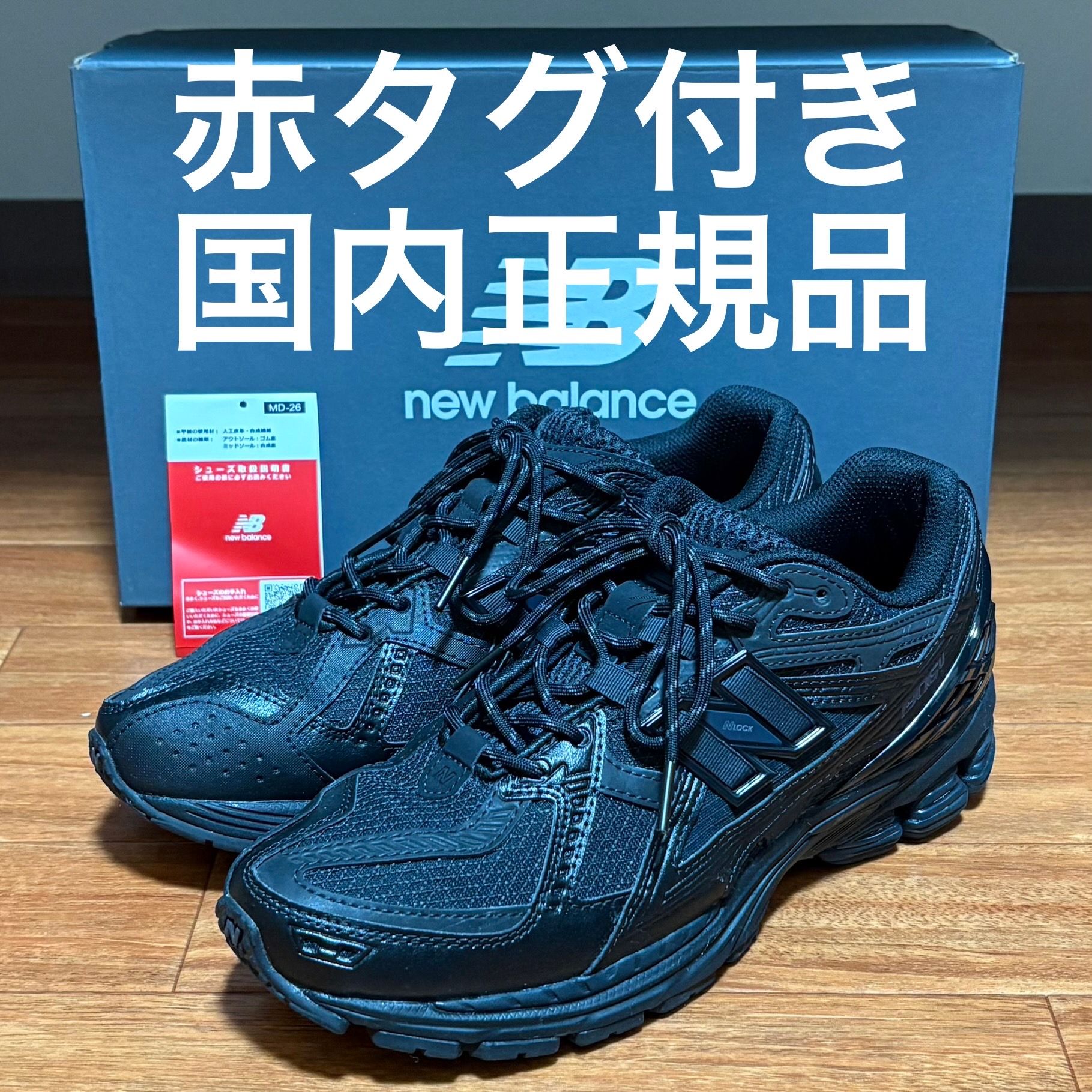 New Balance 1906U "Black"