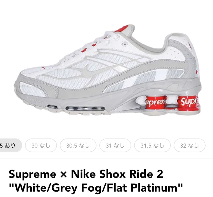 Supreme × Nike Shox Ride 2 "White/Grey Fog/Flat Platinum"