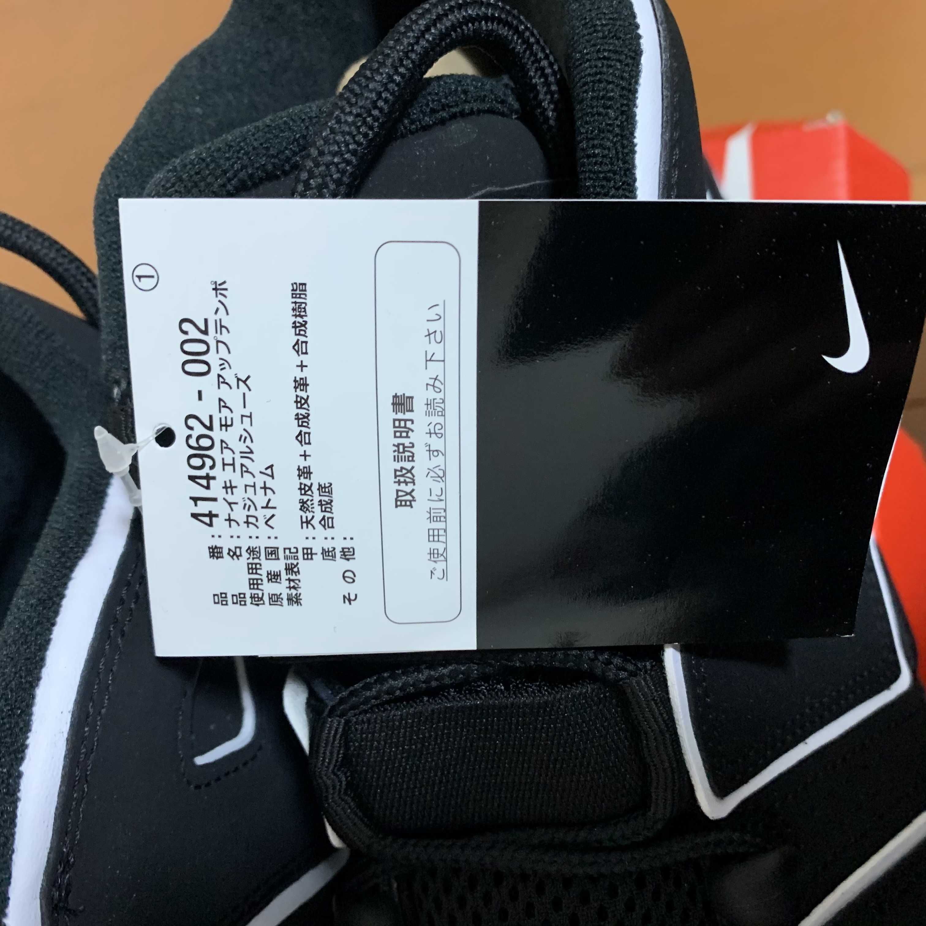 Nike Air More Uptempo "Black/White"(2020)