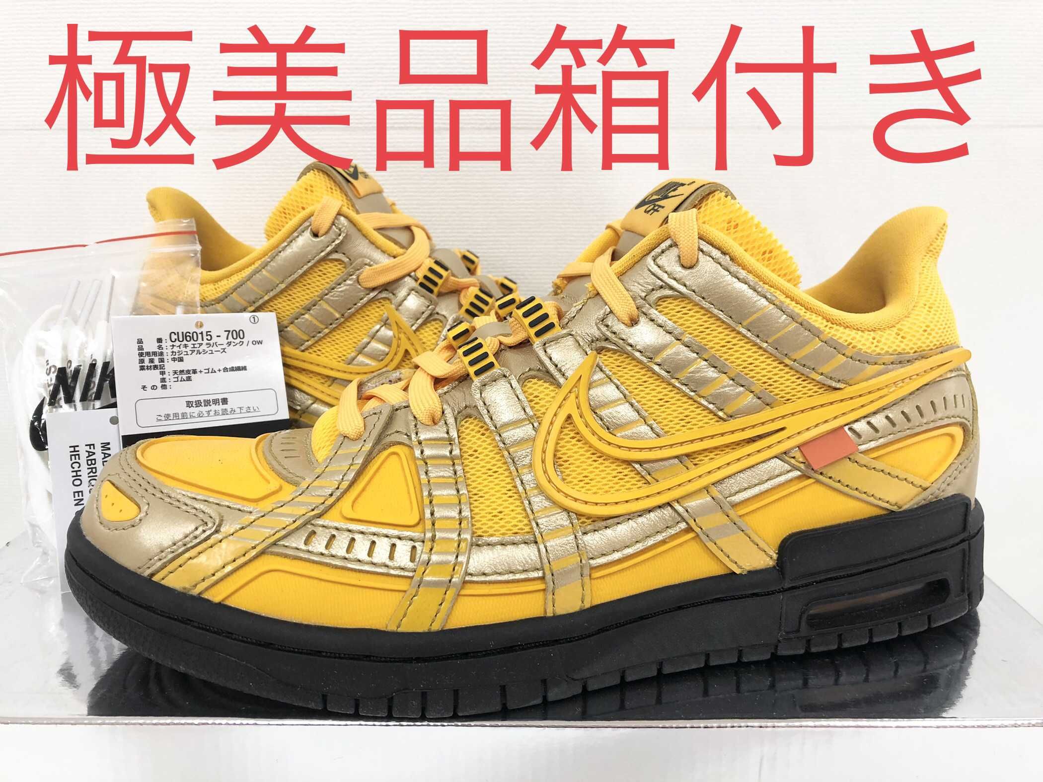 Off-White × Nike Air Rubber Dunk "University Gold"
