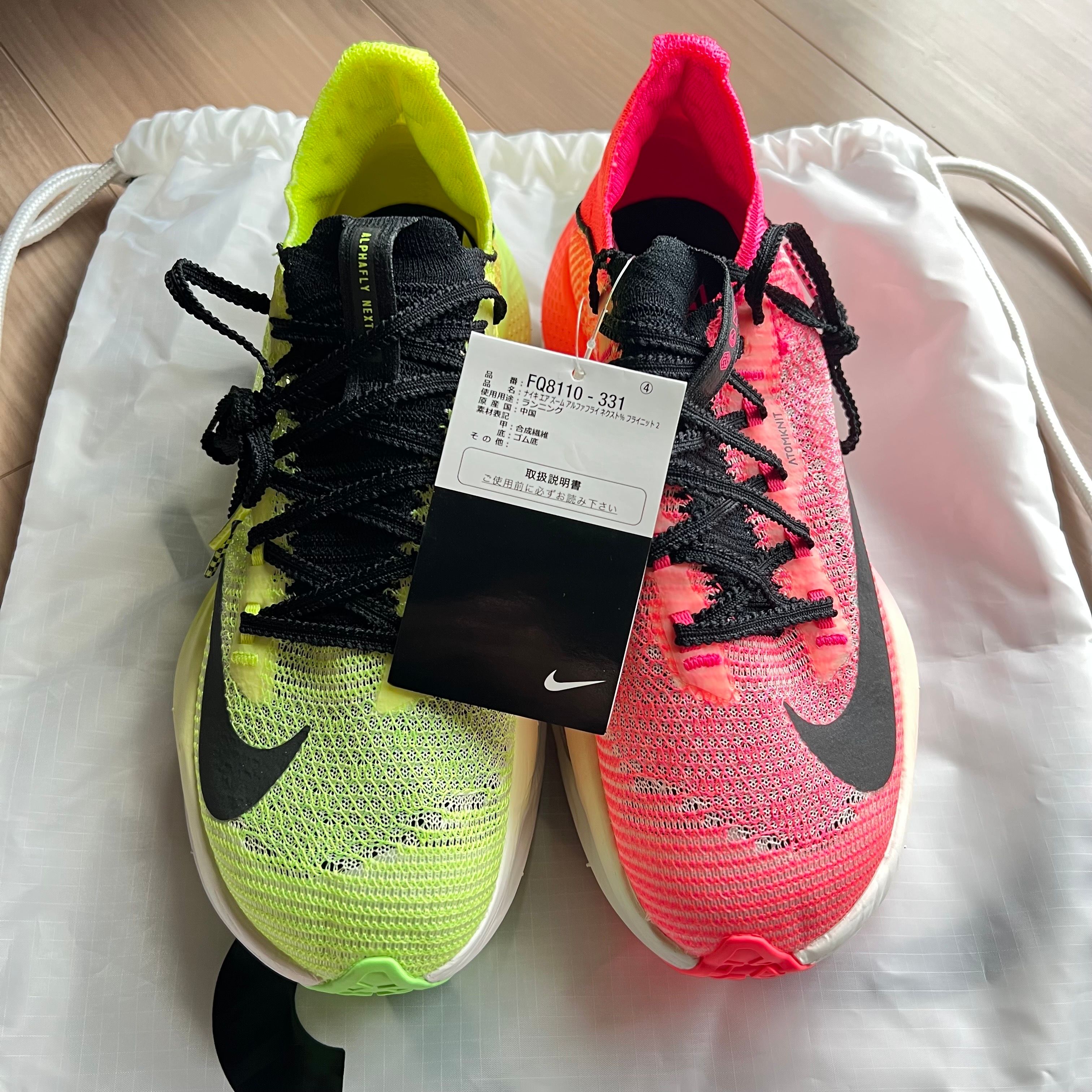 Nike AlphaFly 2 "Ekiden"