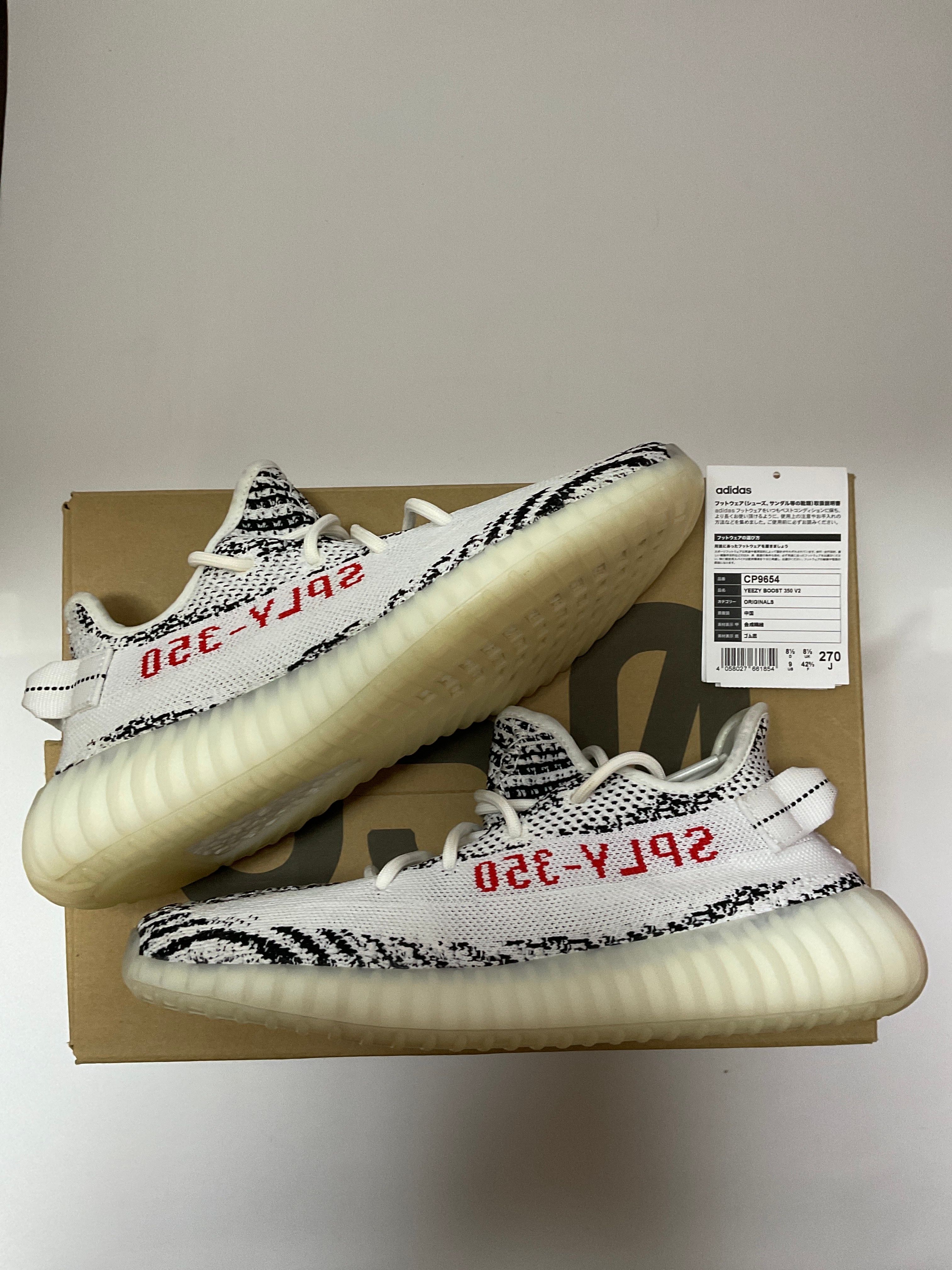adidas YEEZY Boost 350 V2 "Zebra"