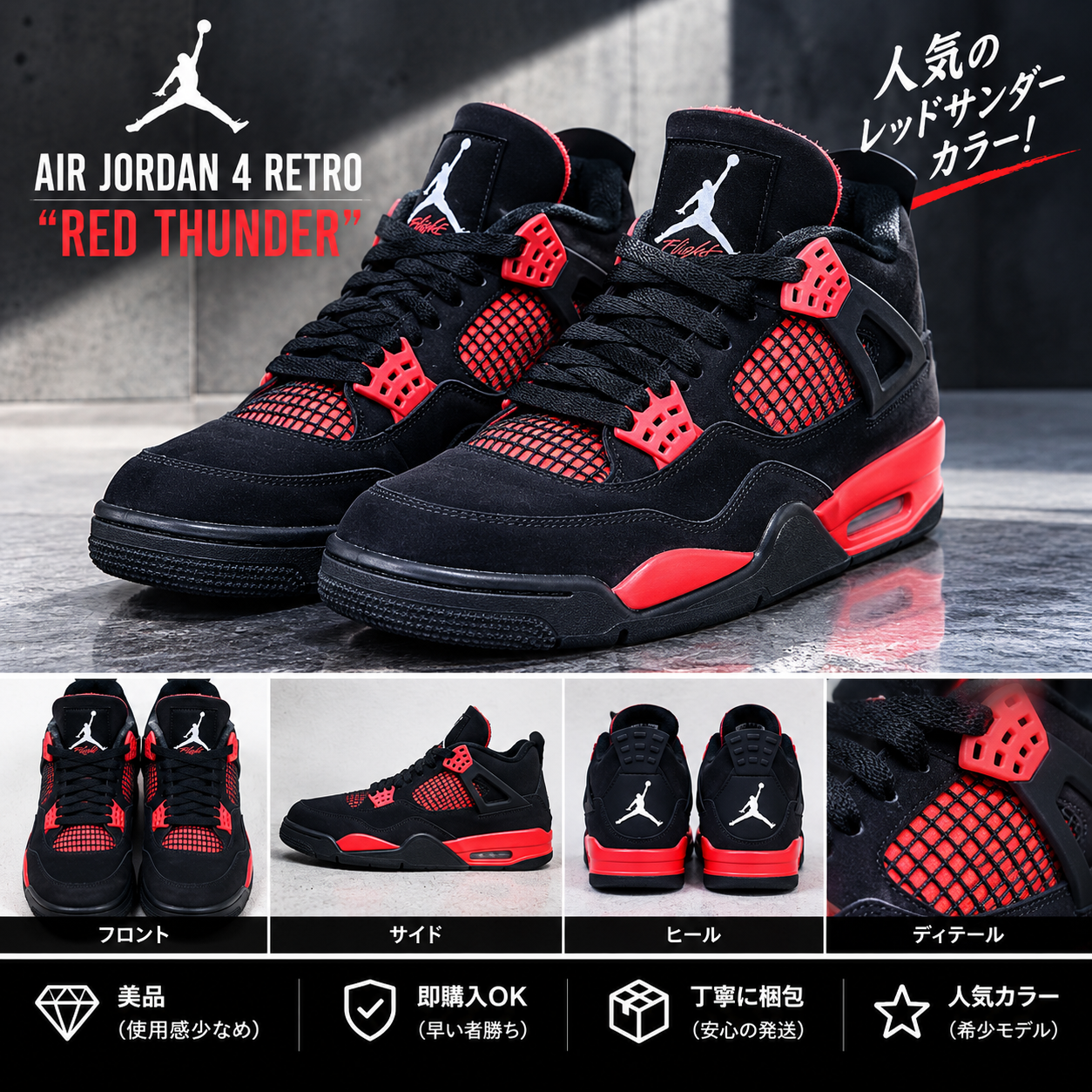 Nike Air Jordan 4 "Red Thunder/Crimson"
