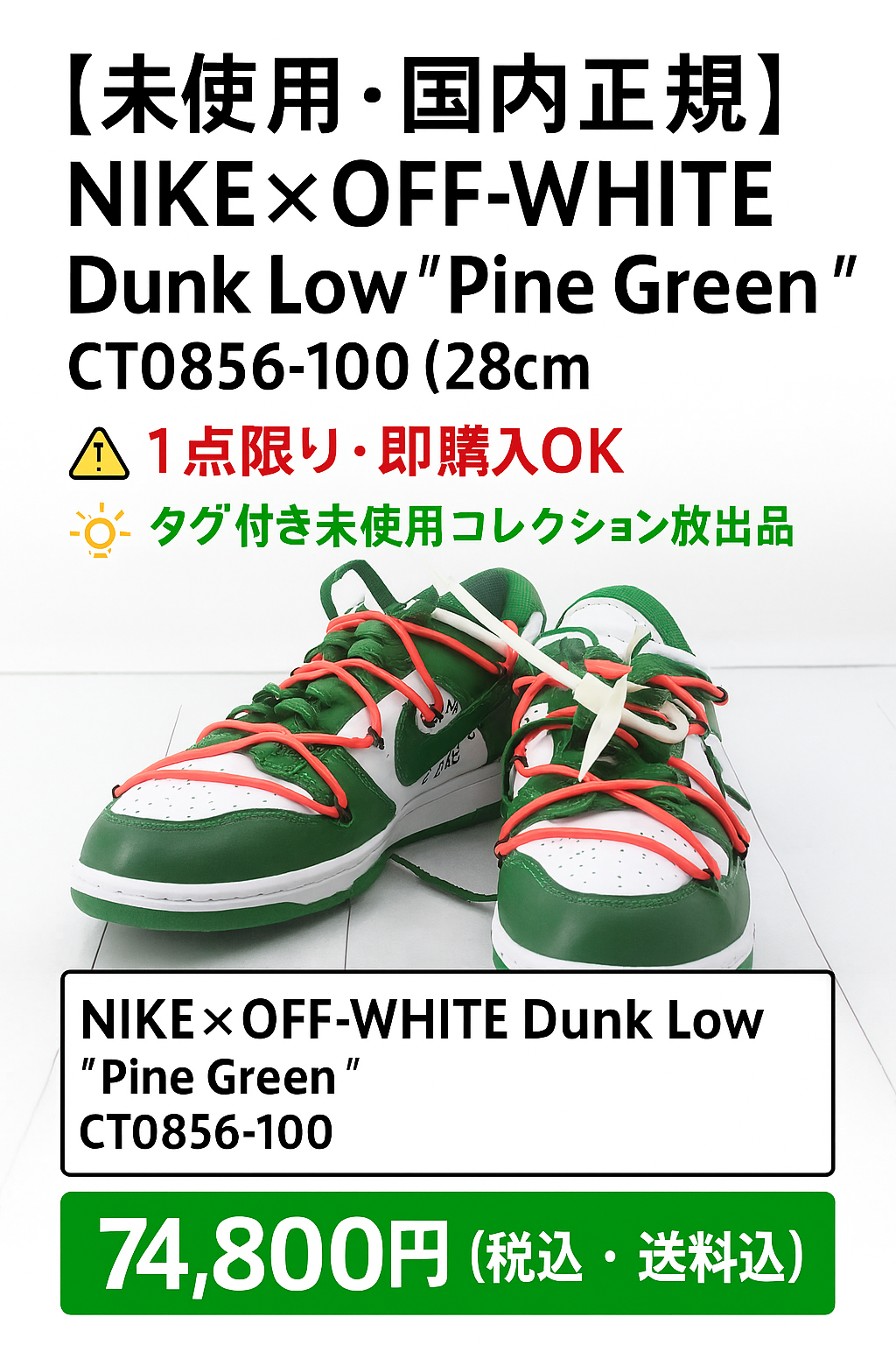 Off-White × Nike Dunk Low "White/Pine Green"