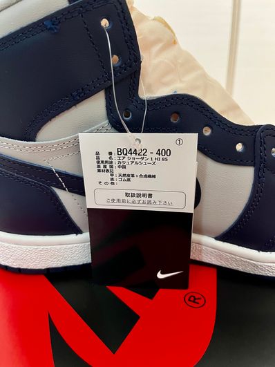 Nike Air Jordan 1 High 85 "Georgetown"