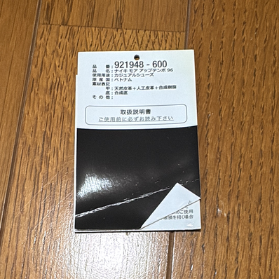 NIKE AIR MORE UPTEMPO ’96 "VARSITY RED/WHITE/BLACK"(2017)