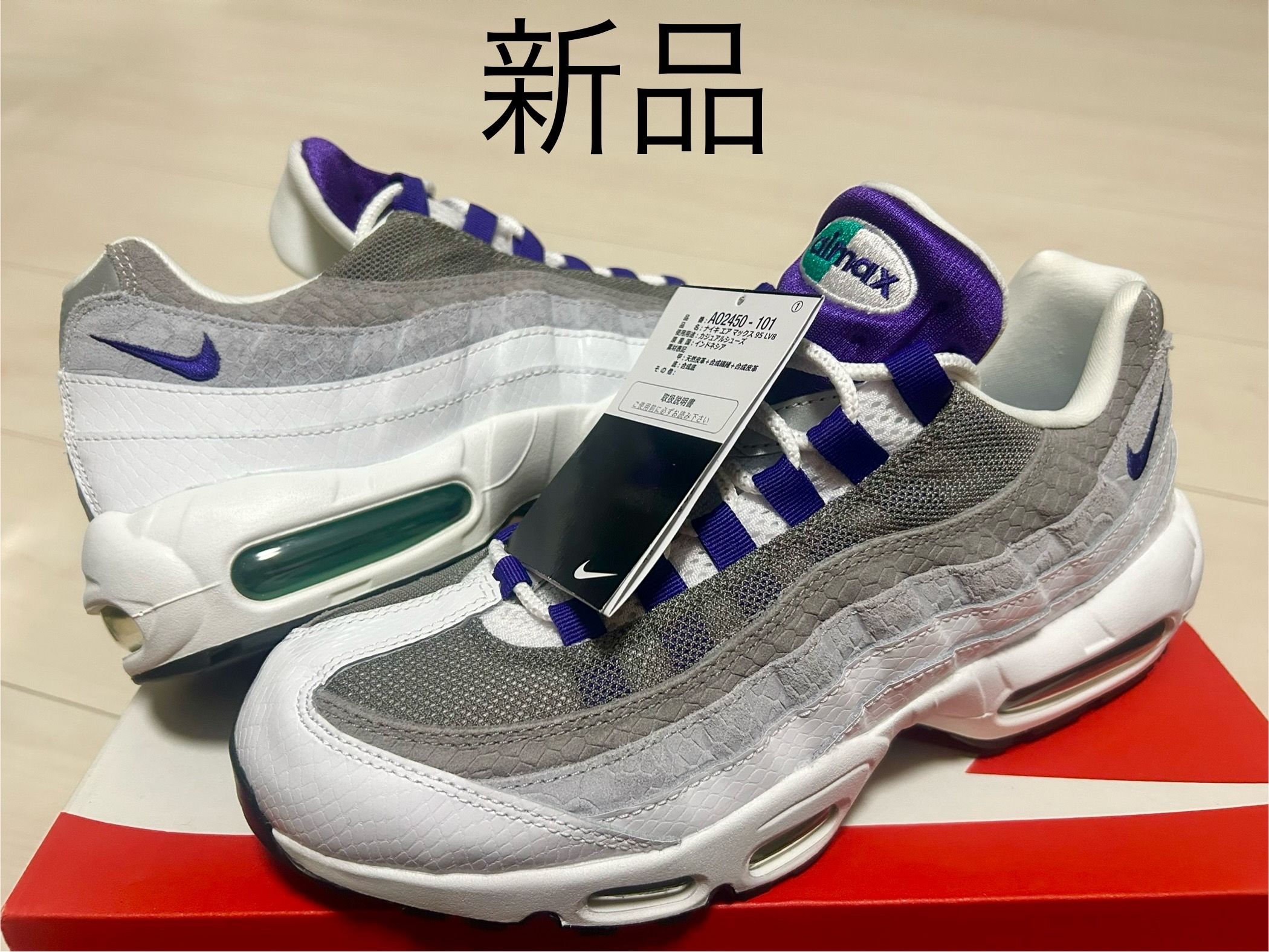 Nike Air Max 95 "Grape Snakeskin" (2019)