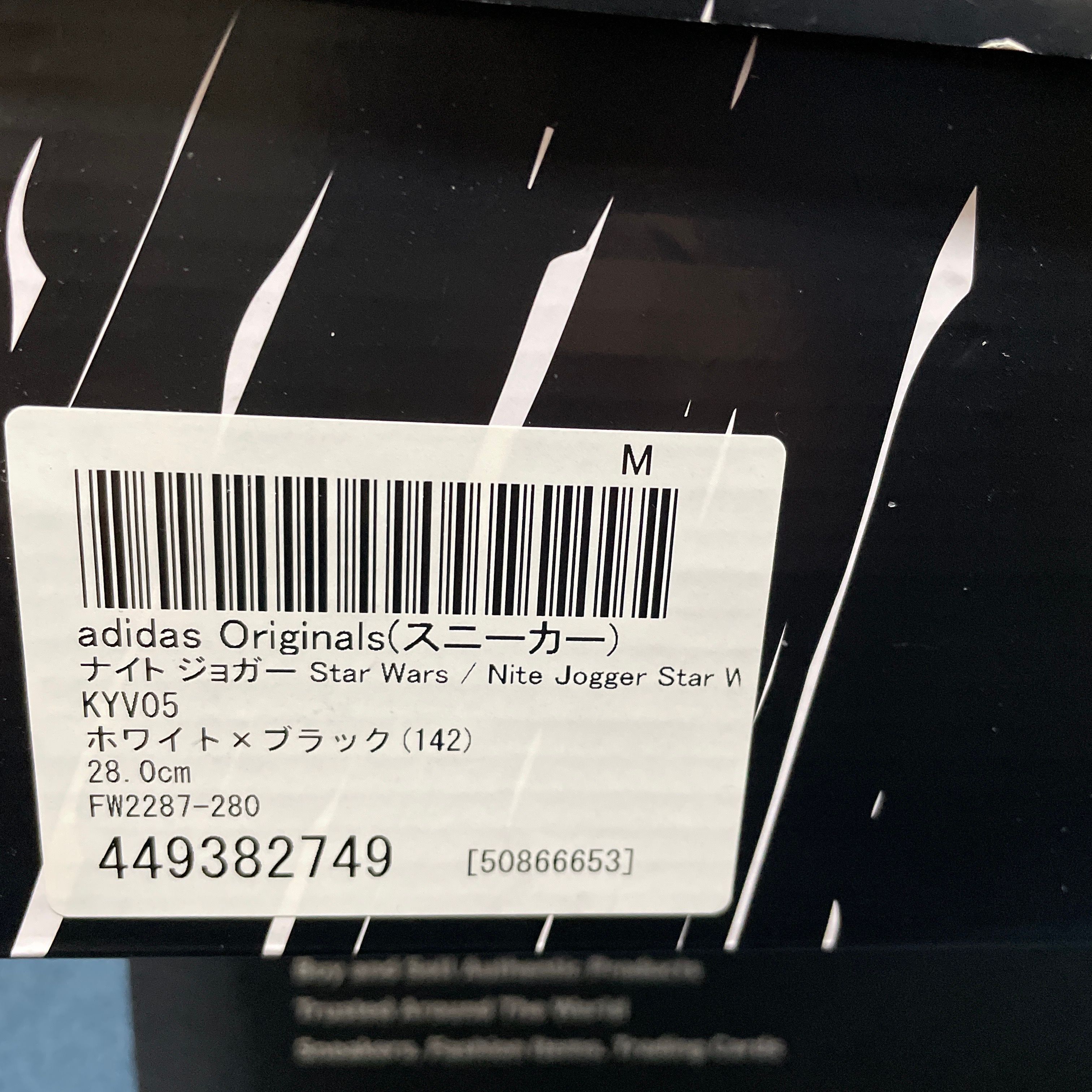 スター・ウォーズ × アディダス ナイトジョガー "ストームトルーパー"