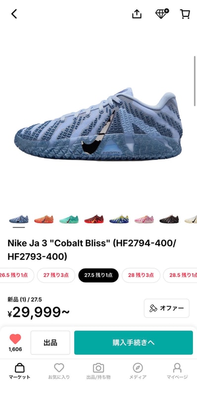 Nike Ja 3 "Light Show"