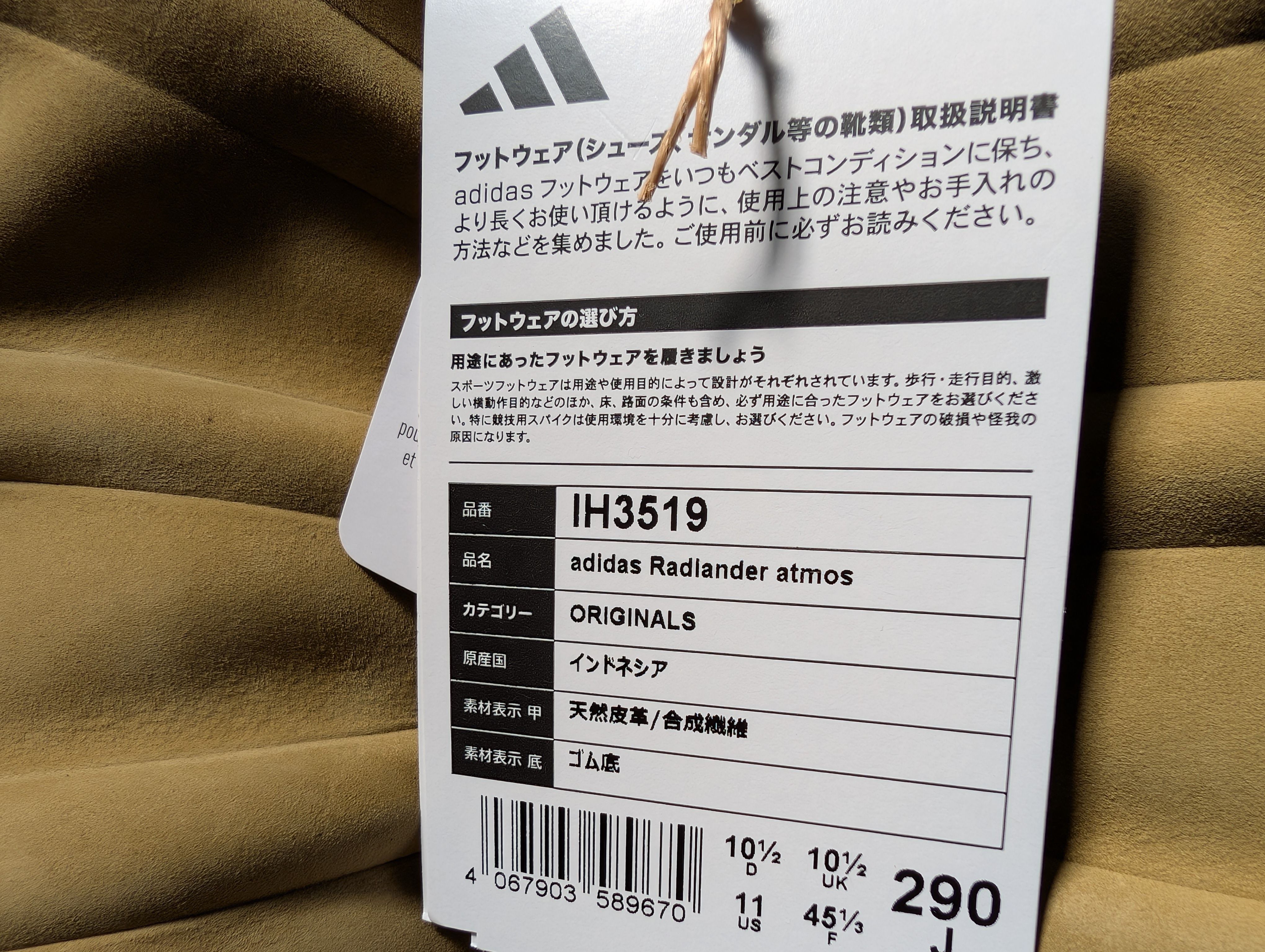 アトモス × アディダス ラッドランダー EQT "カーキ/グリーン"