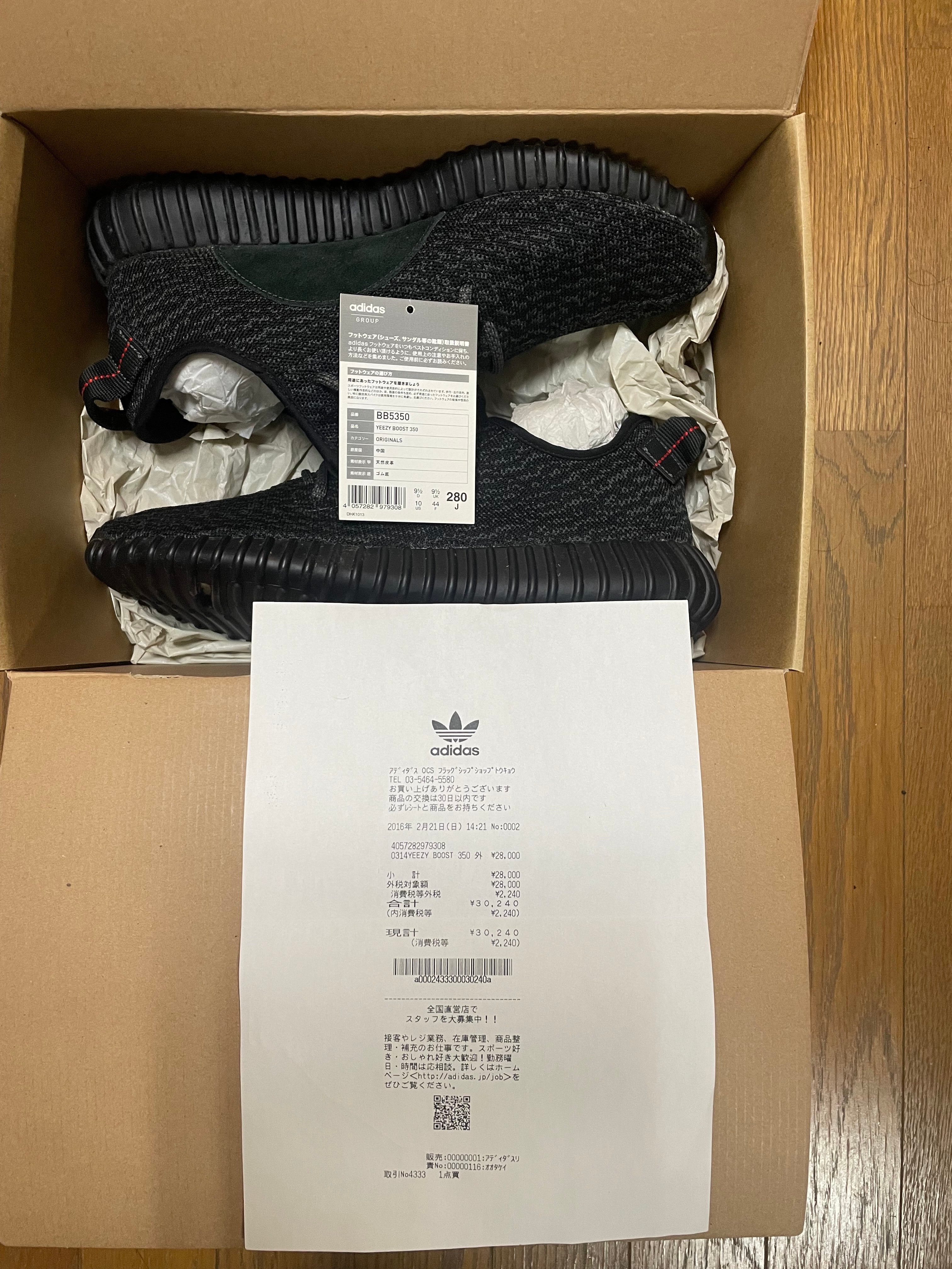 adidas YEEZY Boost 350 "Pirate Black" (2016)