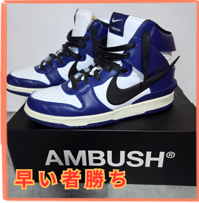 Ambush × Nike Dunk High "Deep Royal"