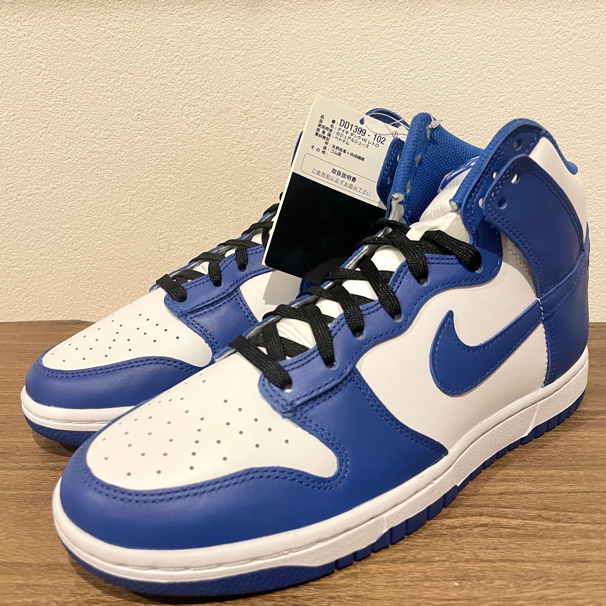Nike Dunk High "Game Royal"