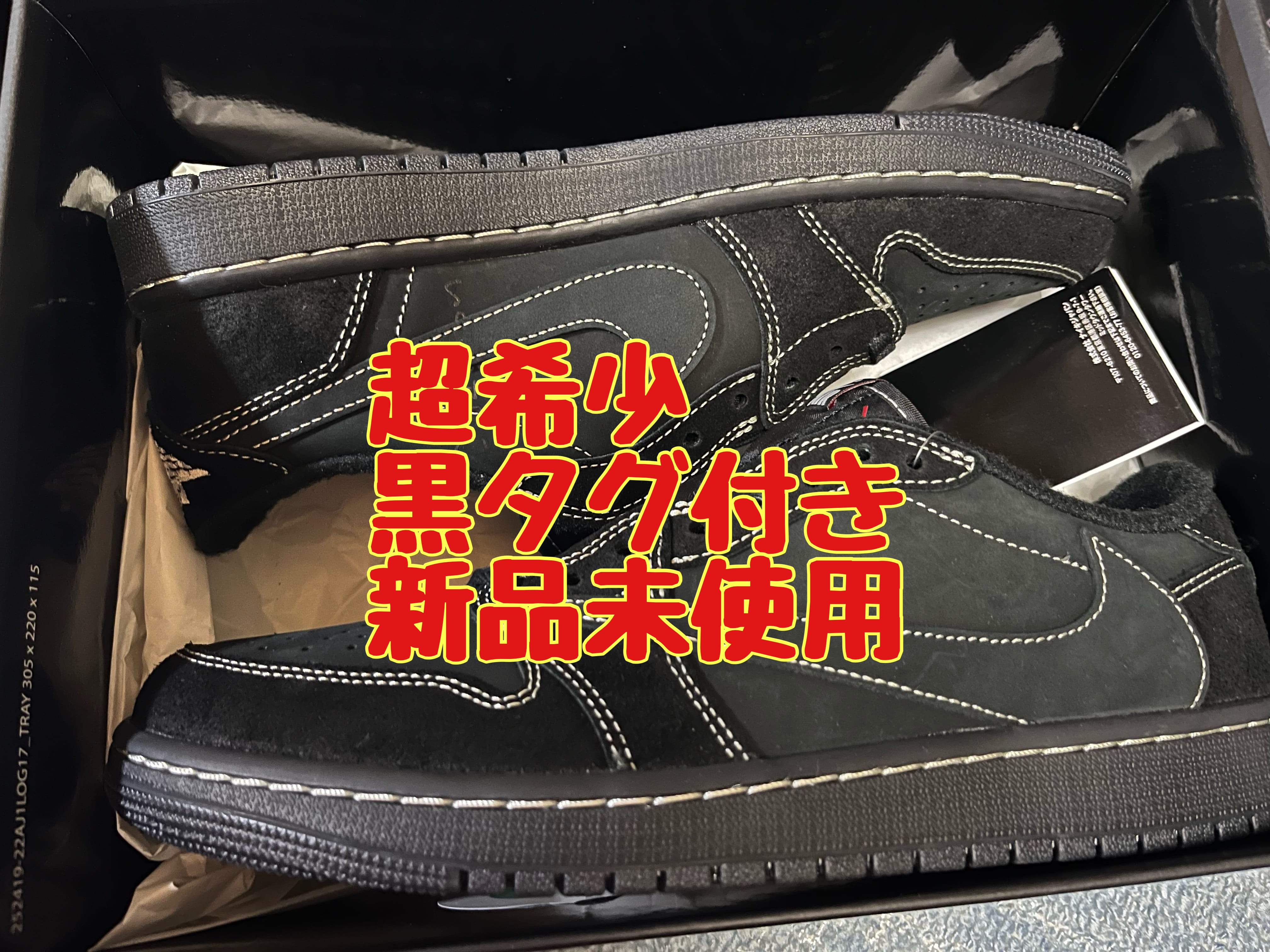 Travis Scott × Nike Air Jordan 1 Low OG SP "Black Phantom"
