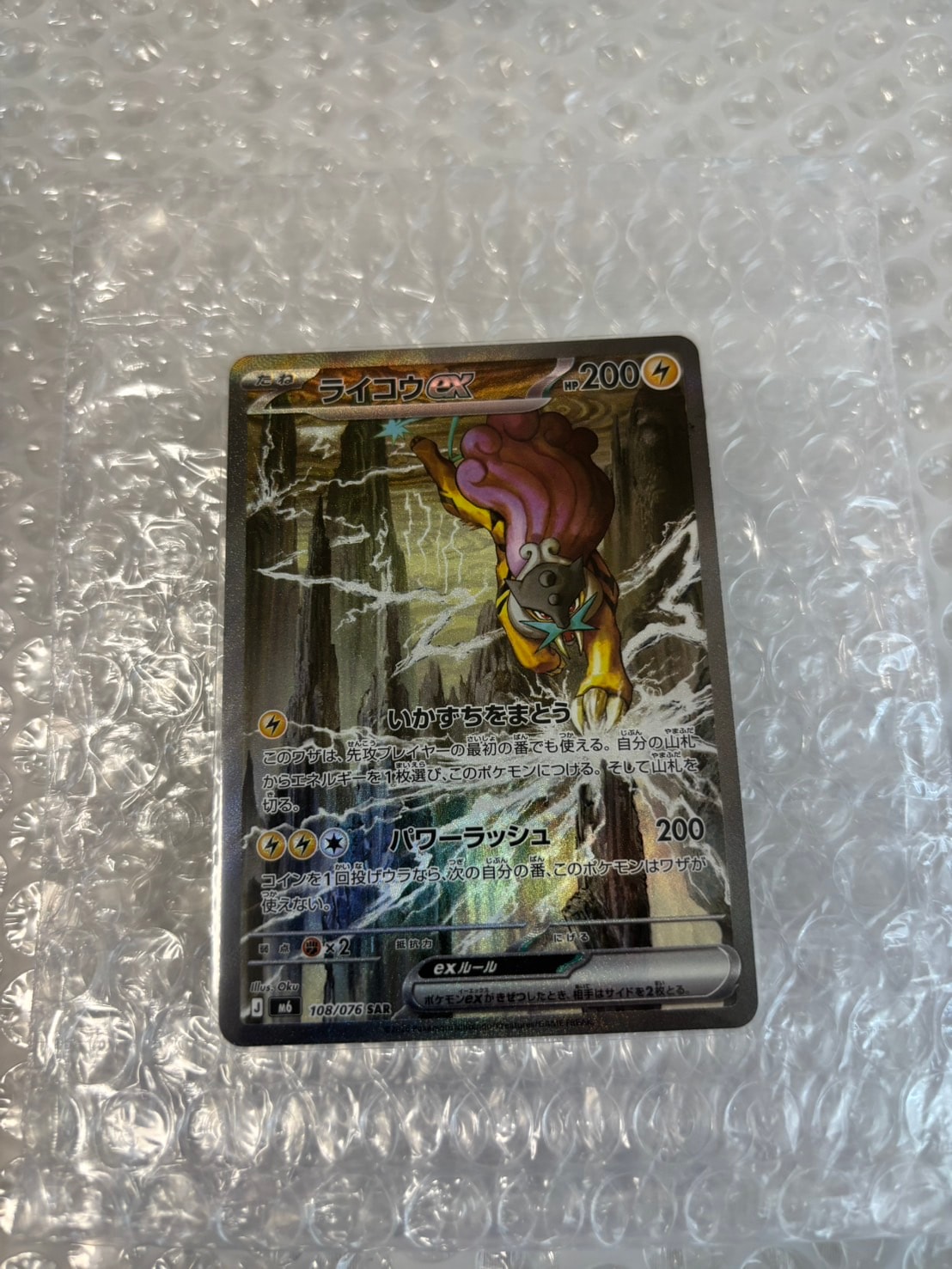 Raikou ex - 108/076