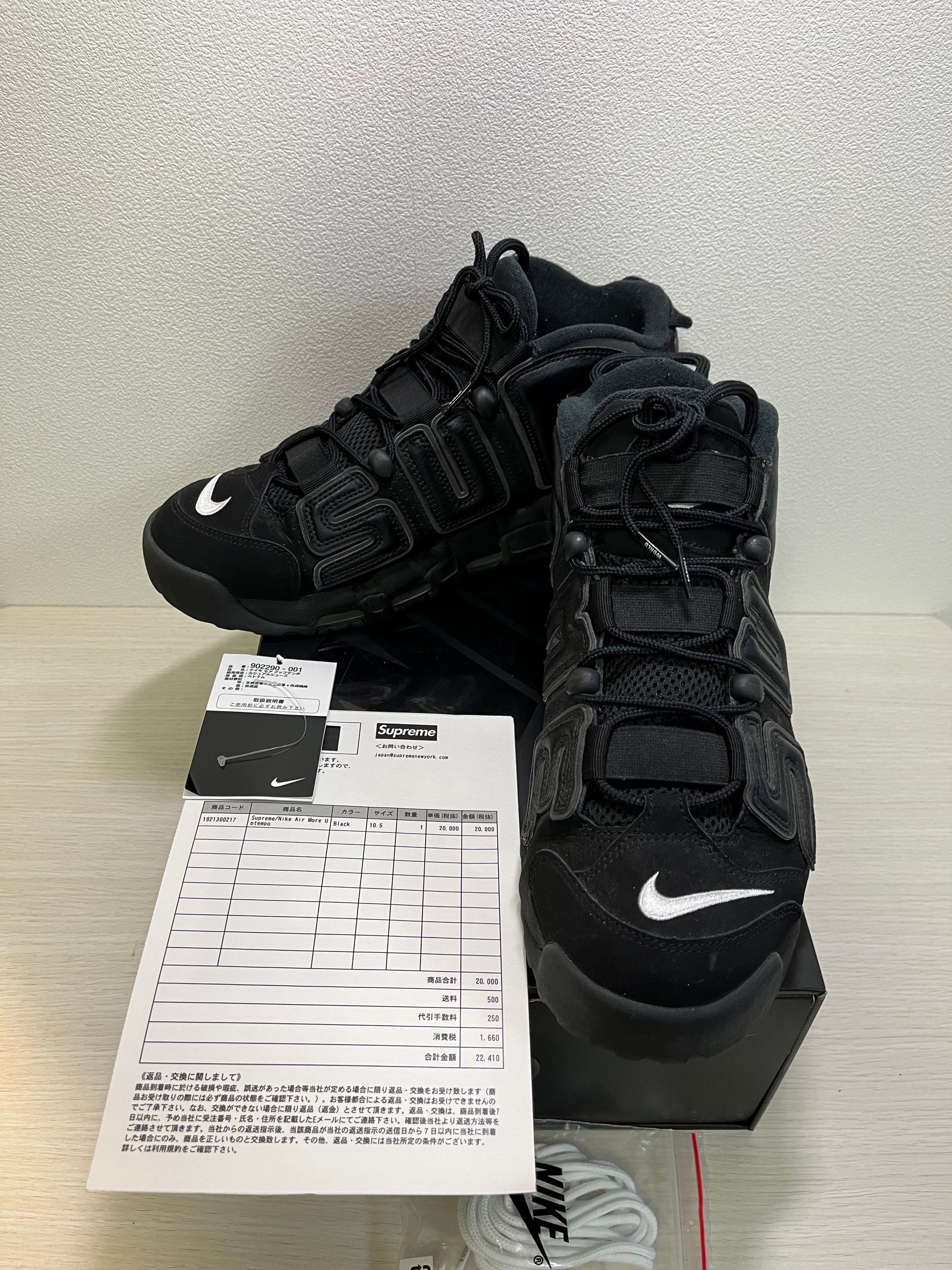 Supreme × Nike Air More Uptempo "Black"