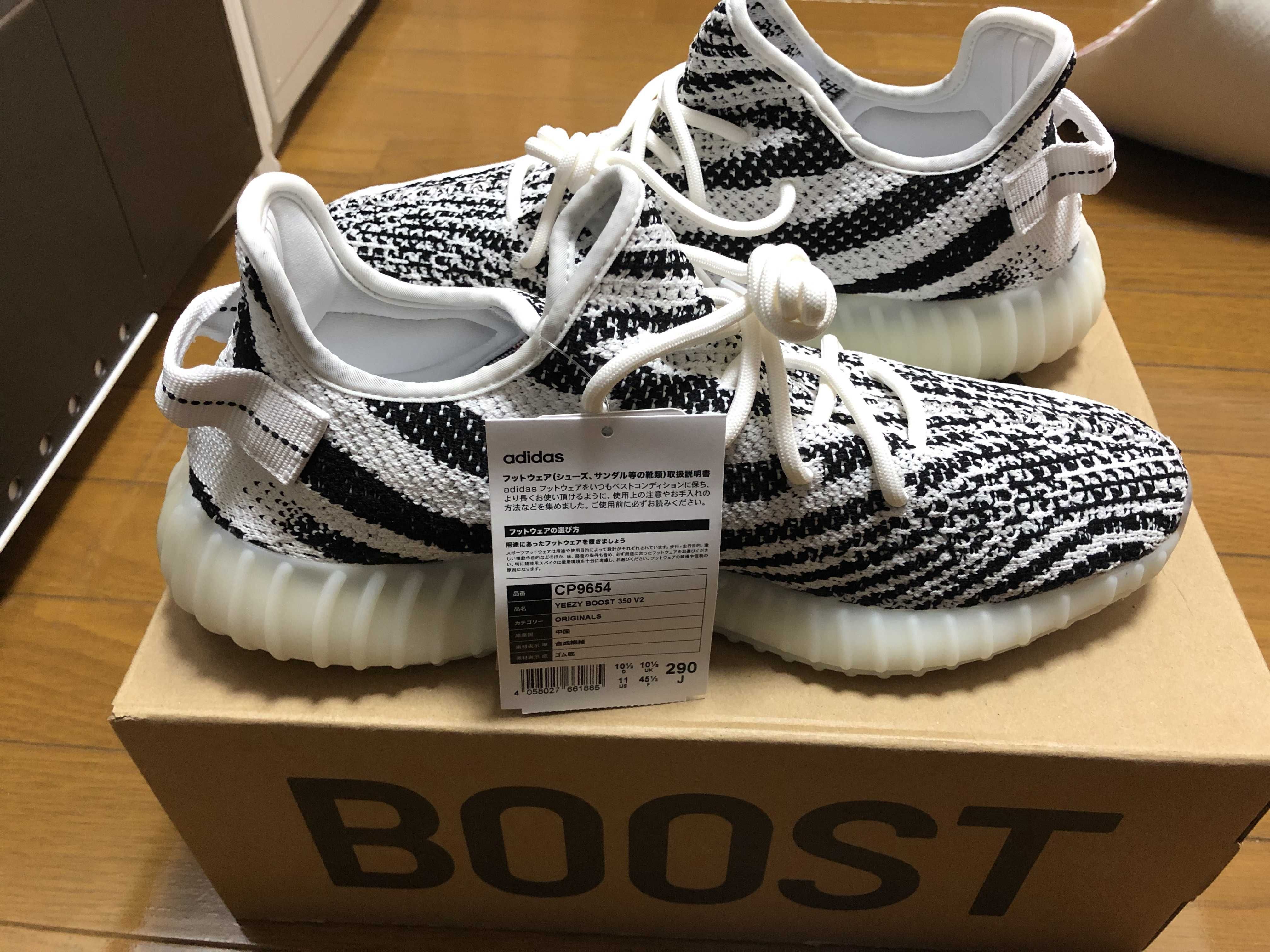adidas YEEZY Boost 350 V2 "Zebra"