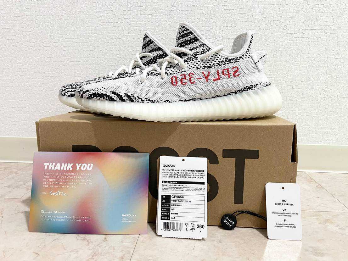 adidas YEEZY Boost 350 V2 "Zebra"