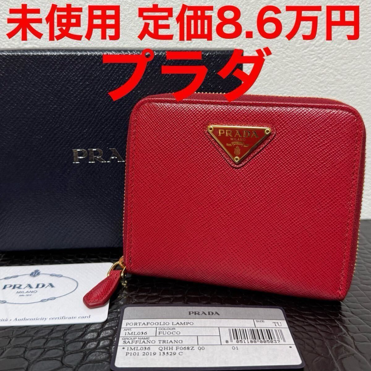 プラダ prada 未使用 二つ折り財布 1ML036 サフィアーノレザー レッド 赤色 トライアングルプレート 三角ロゴ