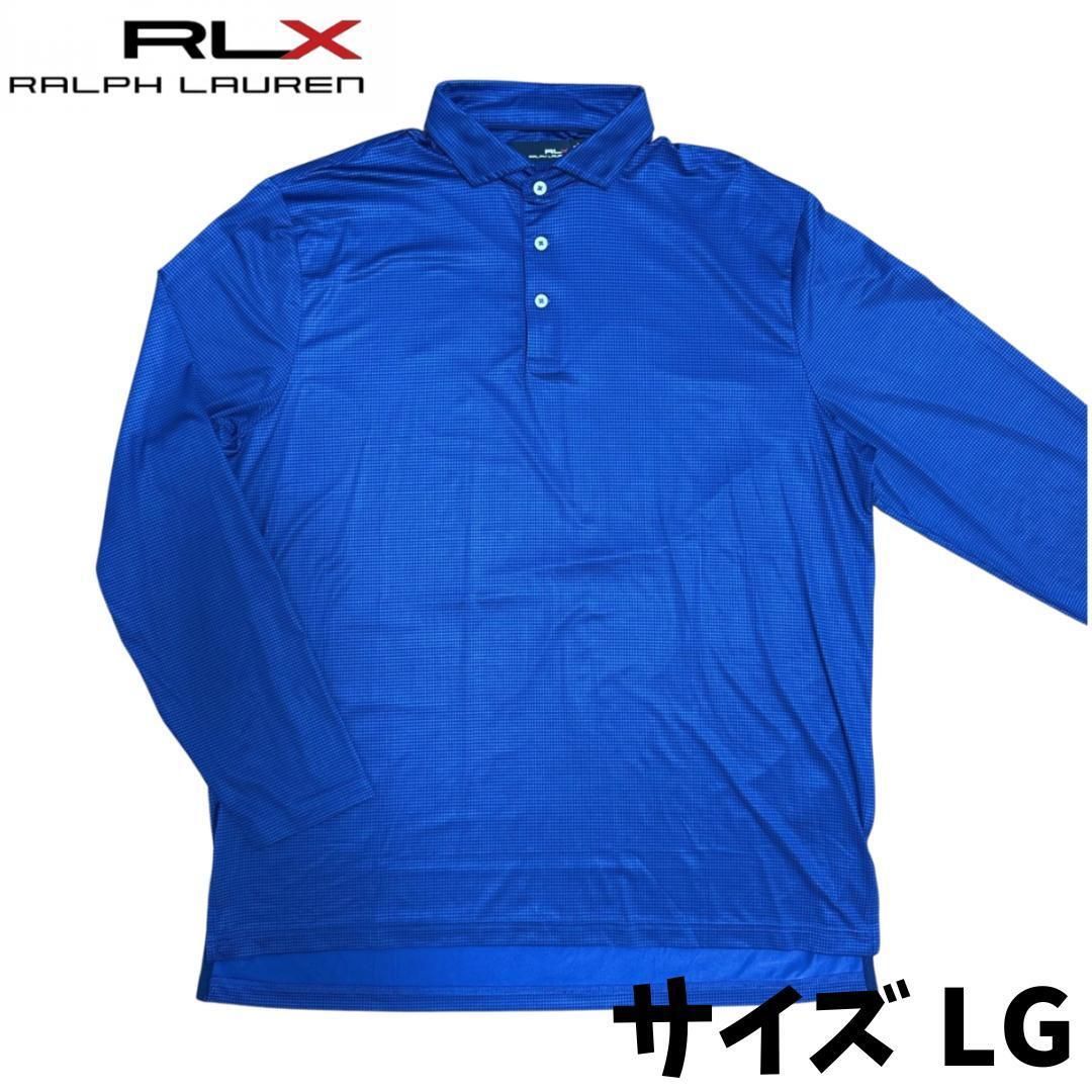 【美品】RLX ラルフローレン 長袖 ポロシャツ 高機能 シャツ 速乾 LG 未使用に近い】【美品】RLX ラルフローレン 長袖 ポロシャツ 高