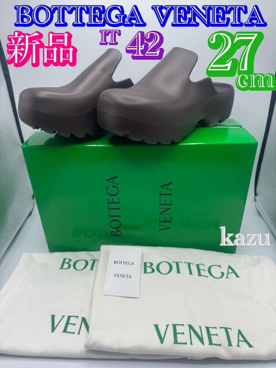 新品 未使用 BOTTEGA VENETA ボッテガ ヴェネタ サンダル ブラウン フラッシュ ラバー スリッポン メンズ 42 27cm 厚底 茶 FLASH 軽量 防水