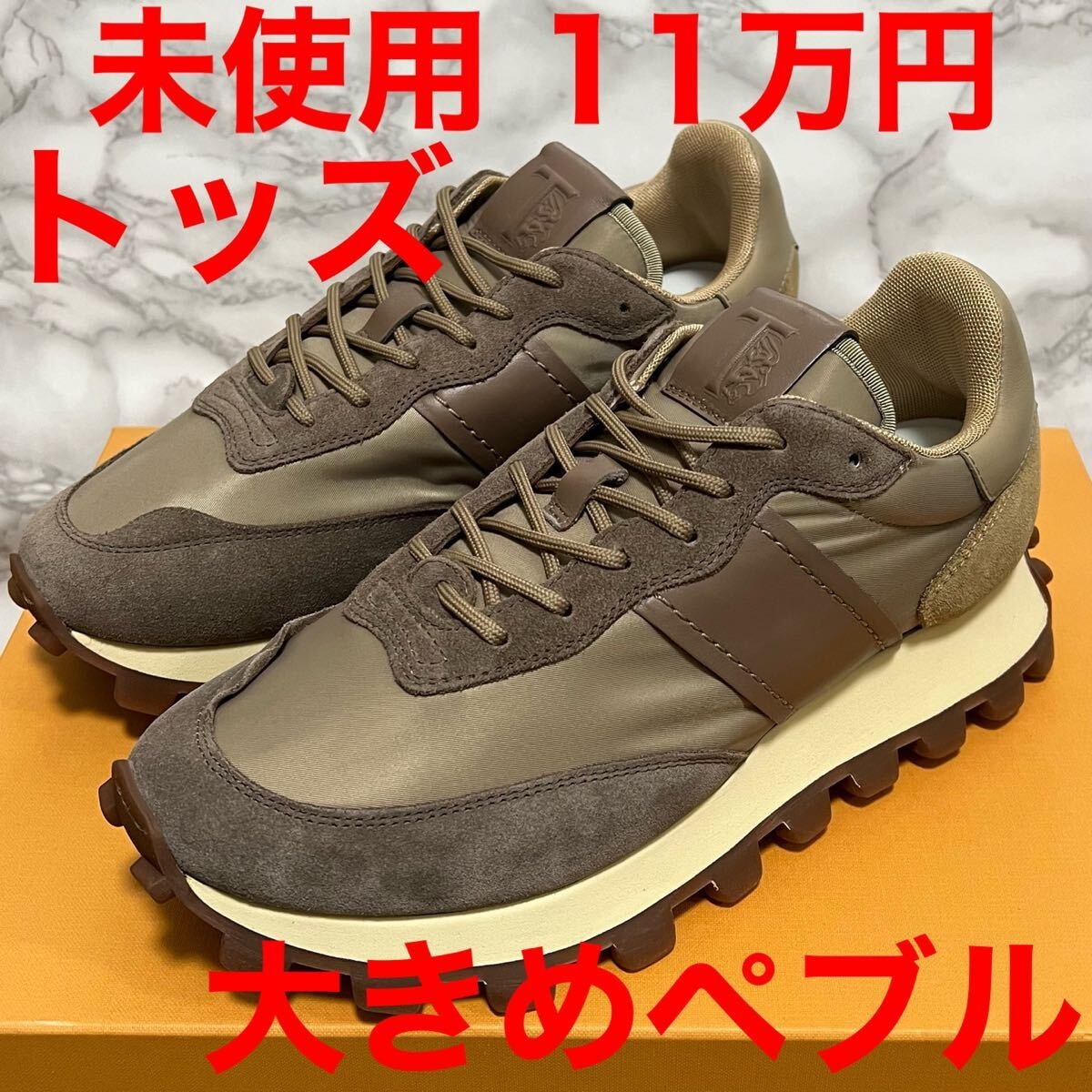 トッズ TOD'S 1Tスニーカー ワンティスニーカー ブラウン ナイロン スウェード ペブル ラバー 6ハーフ 25.5