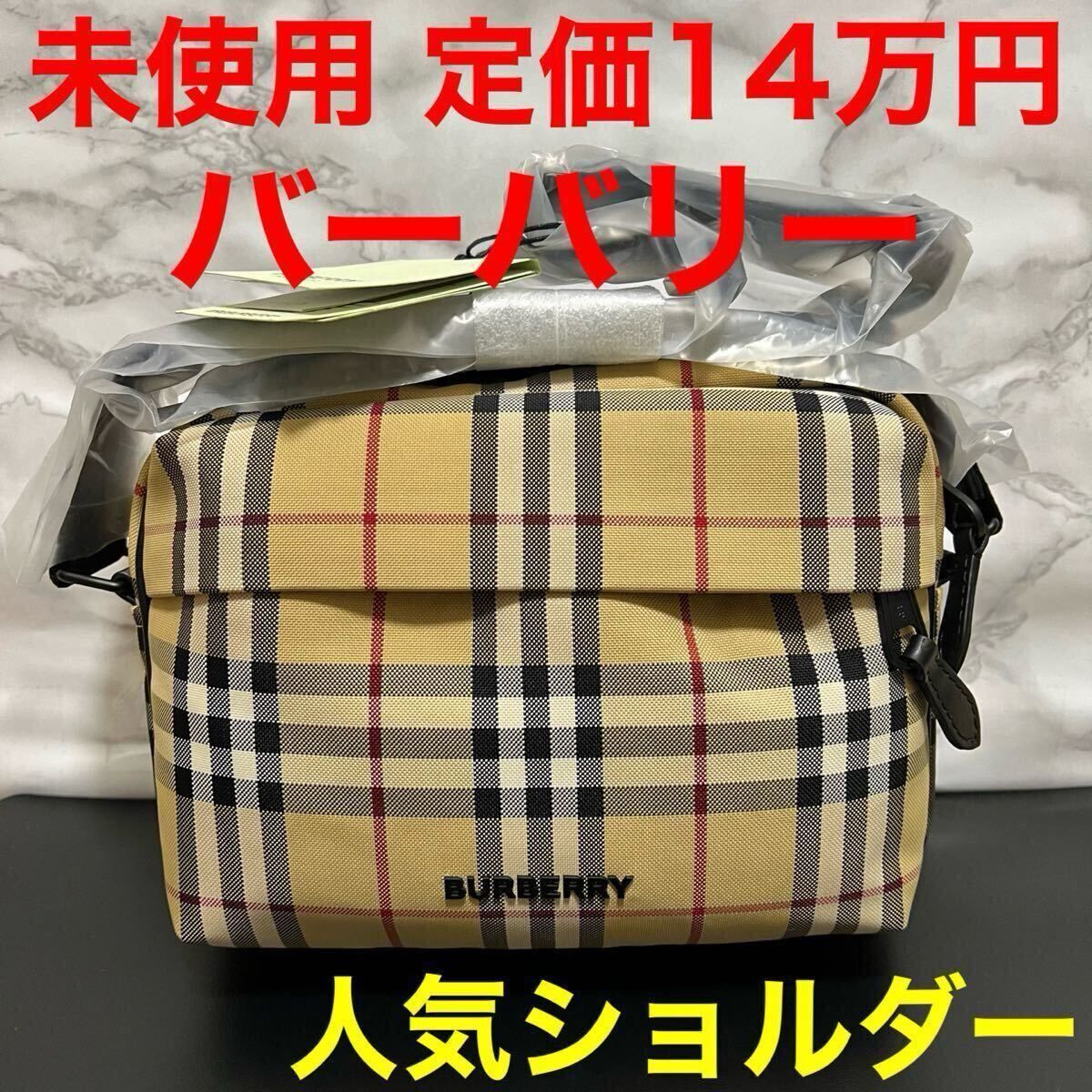 バーバリー burberry 未使用 ショルダーバック チェック ベージュ ロゴ