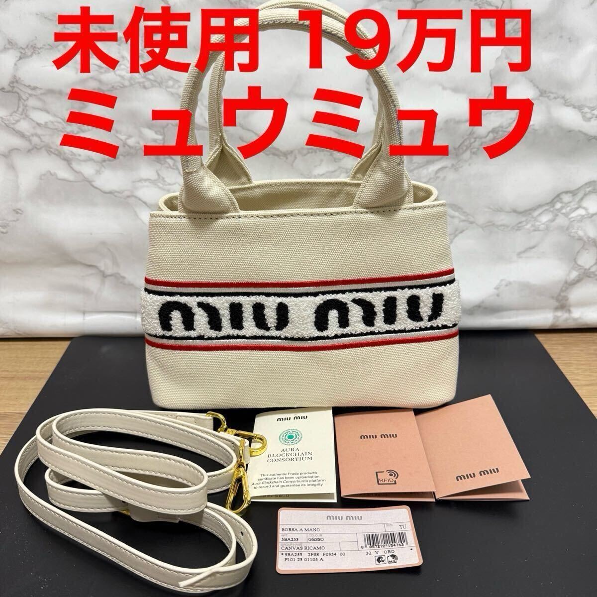 MIUMIU ミュウミュウ ショルダーバッグ ハンドバッグ 5BA253 ロゴ ロゴ 2WAY