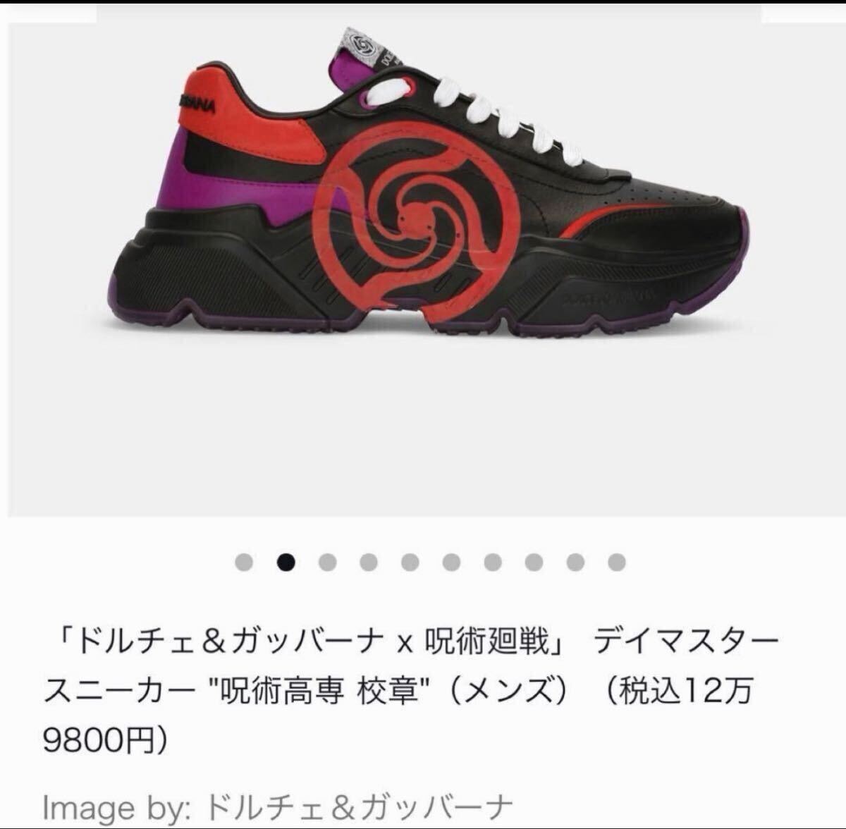新品 ドルチェ＆ガッバーナx呪術廻戦 コラボ デイマスター 厚底 スニーカー 新品・未使用(ワケあり)】DOLCE GABBANA ドルチェアンドガッバーナ