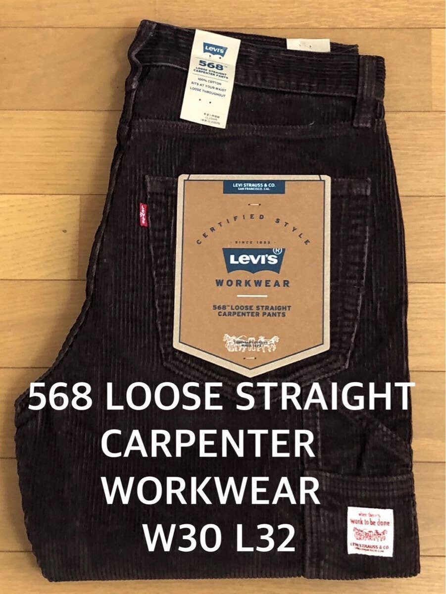 Levi's WORKWEAR 568 LOOSE STRAIGHT CARPENTER CORDUROY W30 L32