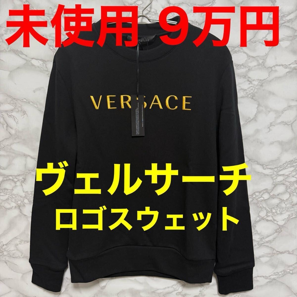 美品 ♡ 激安まとめ売り ヴェルサーチ トレーナー2点 VERSACE ヴェルサーチ スウェット トレーナー 美品 ♡ 激安まとめ売り