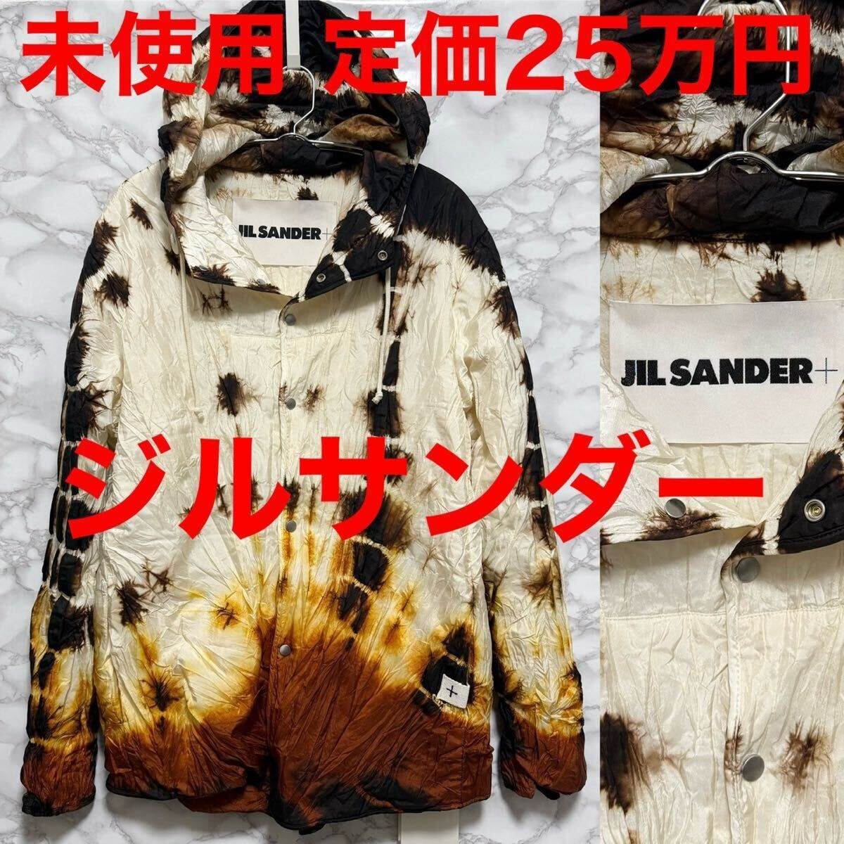 ジルサンダー jilsander 未使用 ブルゾン ナイロンジャケット シルク パーカー フード タイダイ染め サイズ44 