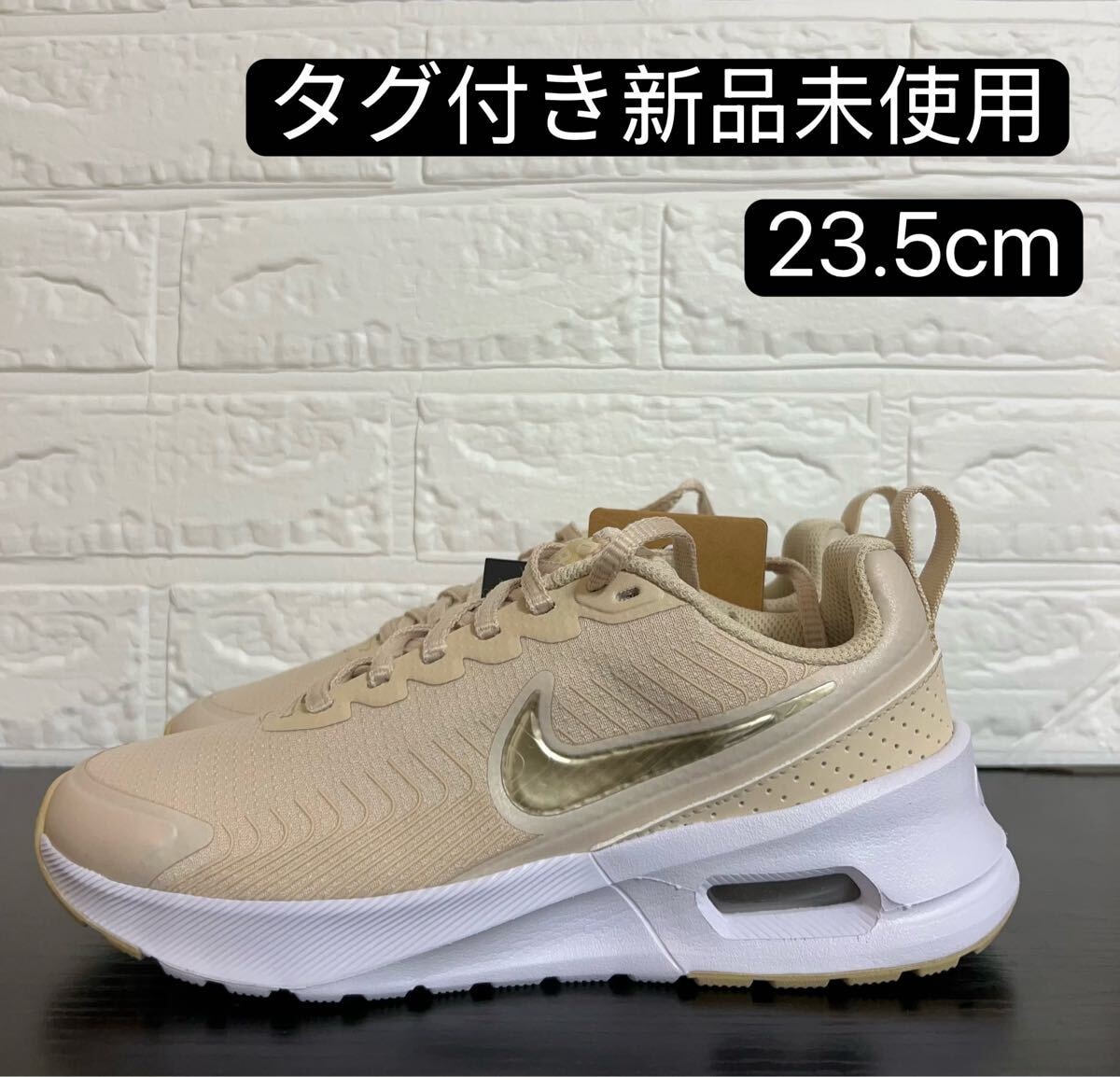 ブラックフライデー特別セール価額　ナイキ エア マックス ニュアクシスウィメンズシューズ　スニーカー　靴　HF1233-105 23.5cm
