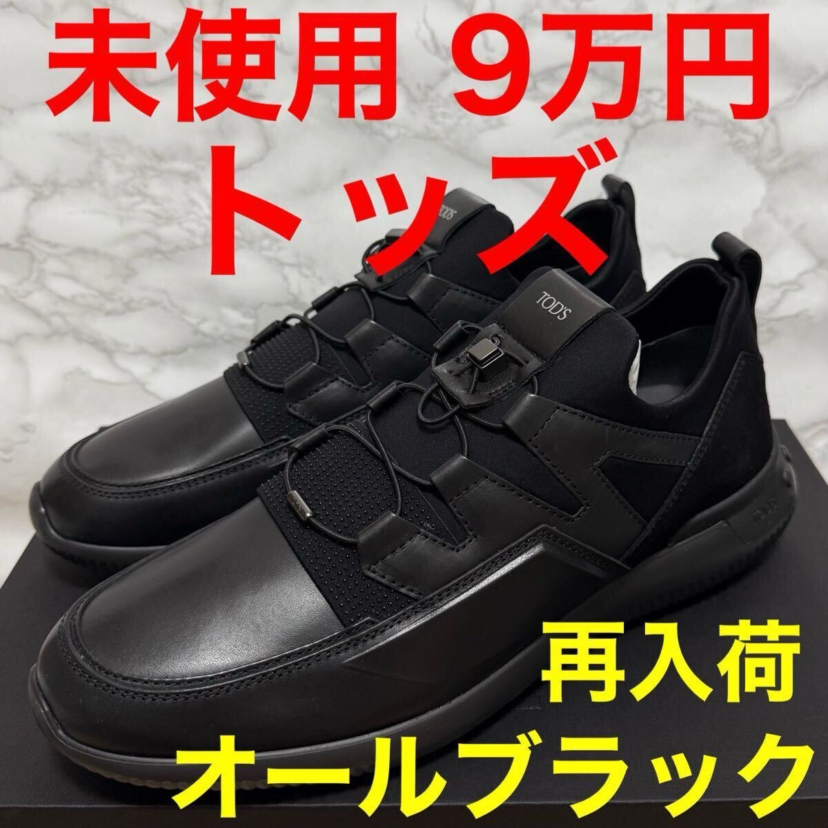 トッズ Tod's トッズノーコード 未使用 レザー スニーカー ローカット ビジネスシューズ カジュアルシューズ ロゴ 黒 28