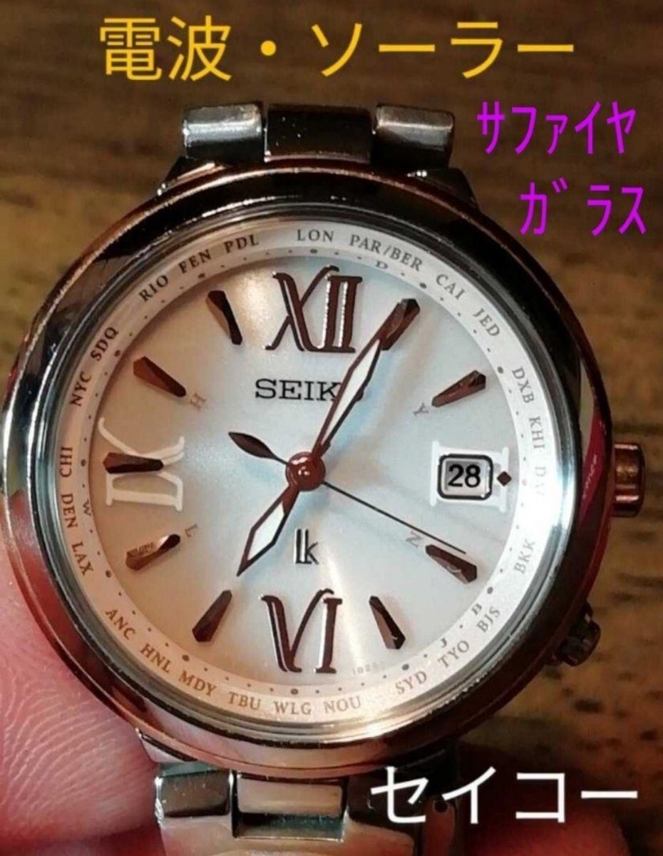 BI27　セイコー・ルキア　電波・ソーラー時計　日付・耐磁　サファイアガラス　レディース　③