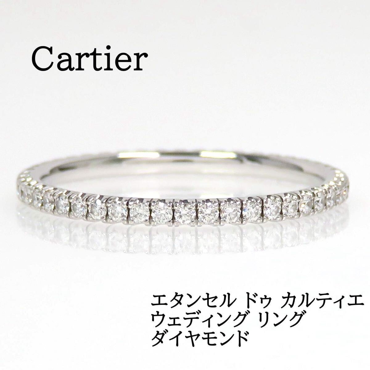 Cartier カルティエ 750WG エタンセル ドゥ カルティエ リング フルエタニティ ホワイトゴールド