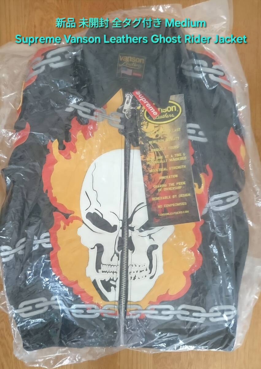 新品 未開封 全タグ付き Supreme Vanson Leathers Ghost Rider Jacket シュプリーム バンソン レザー ゴースト ライダー ジャケット Medium