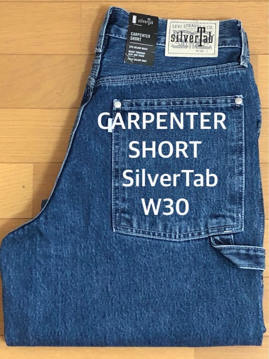 Levi's SilverTab BAGGY CARPENTER SHORT W30