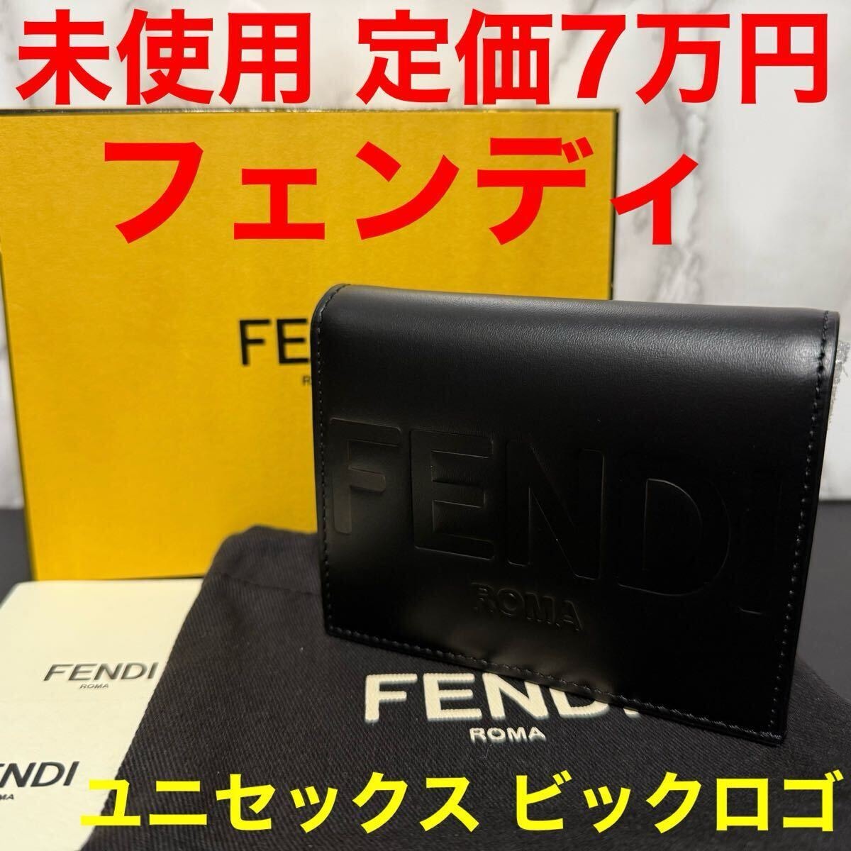 フェンディ FENDI 未使用 レザー ブラック ２つ折り財布 ロゴ コンパクト ウォレット