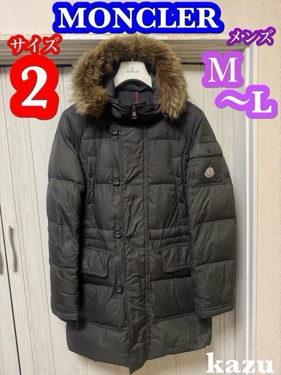 中古 MONCLER モンクレール ダウン ブルゾン BISENTI ビセンティ ロング コート ジャケット コヨーテリアルファー 2 メンズ Ｍ〜L N-3B 