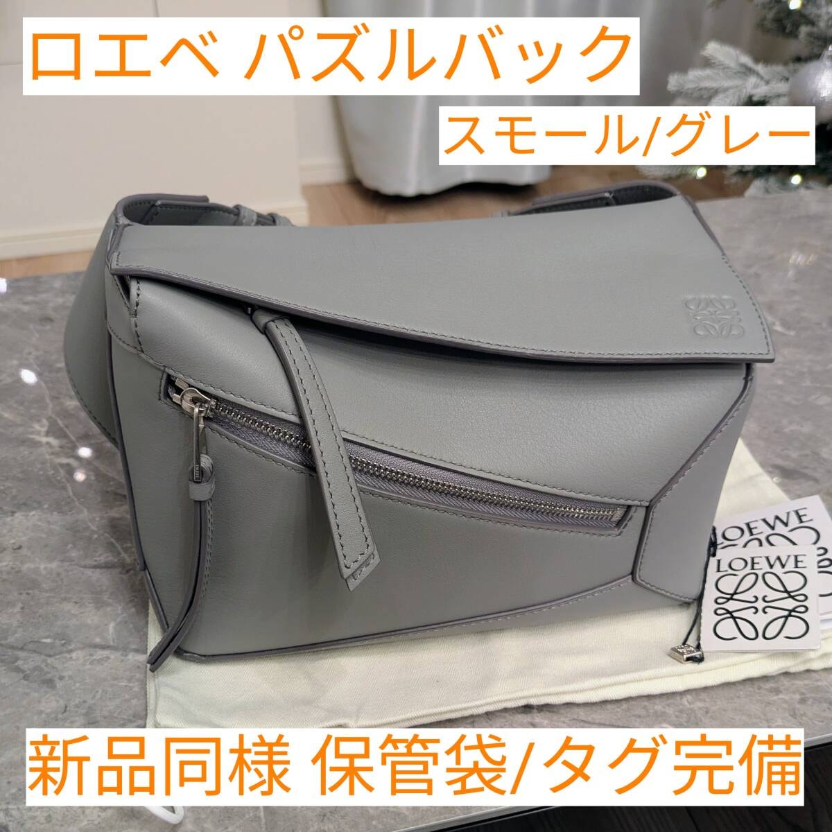 LOEWE ロエベ パズル バムバッグ スモール グレー