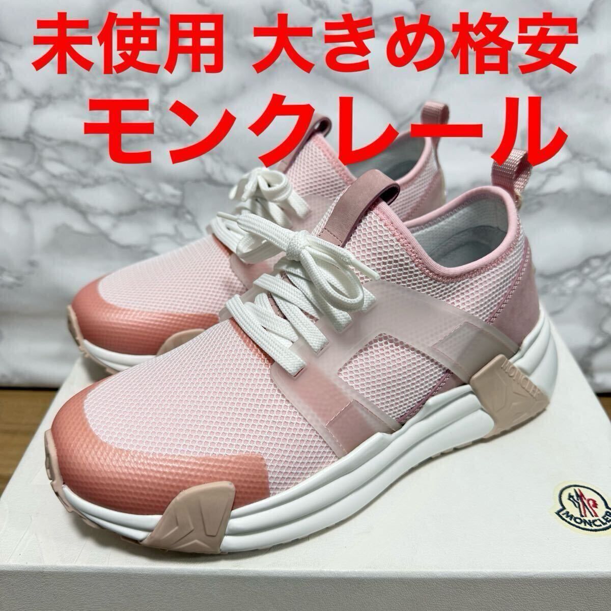 MONCLER モンクレール ローカットスニーカー LUNA ROVE ピンク PINK ルナローブ レディース サイズ38ハーフ